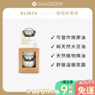 瑞典 KLINTA 香氛按摩蠟燭 200ML (45小時) - 森林橡木 效期至2031.11