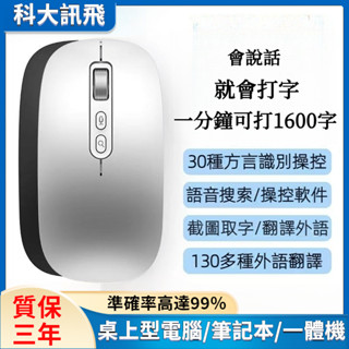 可開發票無線靜音滑鼠 訊飛技術 AI智慧滑鼠 語音滑鼠 藍牙三模 充電滑鼠 聲控鼠標 翻譯 語音打字 筆電/桌機電腦通用