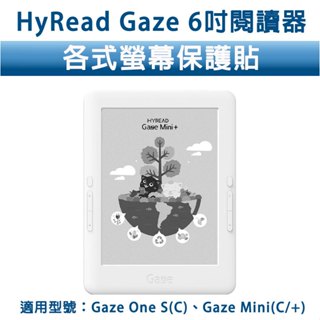 HyRead玻璃貼 Gaze one mini s sc 玻璃膜 塑膠膜 6吋 類紙膜 保護貼 保護膜 霧面保護膜