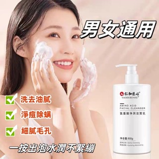 臺灣現貨💕正品官方仁和匠心500ML洗面奶潔面乳 潔面乳深層清潔洗面奶 植物氨基酸複合凈顏潔面乳 毛孔粗大去黑頭 洗面奶