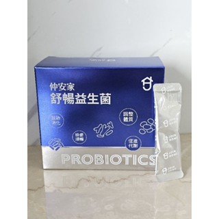 【仲安家】舒暢益生菌(30包/盒) 100%公司貨 體內順暢 體內環保 幫助消化