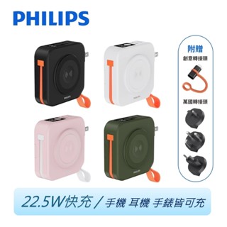 【Philips 飛利浦】10000mAh 多合一磁吸行動電源 FunCube 2.0 牆插 自帶C線 耳機 手錶無線充