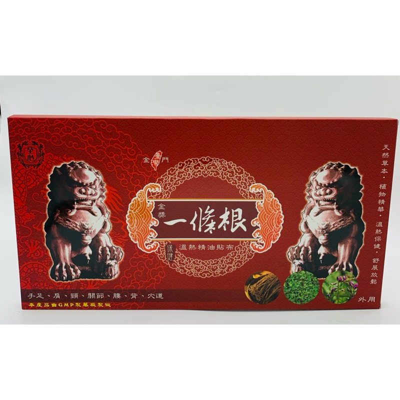 金獎一條根溫熱精油貼片(36cm)-10片裝 金獎大貼 一條根貼布 台灣現貨