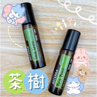 🧸小君店舖🧸正品代購 多特瑞精油 ✈️原廠公司貨🔥dōTERRA 多特瑞 茶樹呵護滾珠精油10ml滾珠瓶