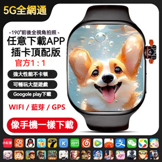 6H出貨🔥保固一年🔥5G智慧手錶 電話手錶 遊戲手錶 插卡手錶 LINE/FB智慧手錶 繁中 運動手錶 計步手錶
