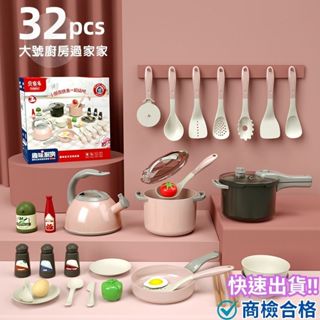 ‼️臺灣現貨‼️✅商檢合格 大號模擬廚房玩具32件組 扮家家酒 過家家 兒童玩具 煮飯玩具 兒童禮物 切切樂 玩具