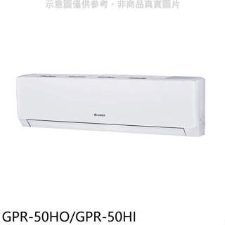 格力【GPR-50HO/GPR-50HI】變頻冷暖分離式冷氣8坪(含標準安裝)