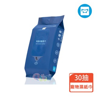 領卷再折【水魔素】寵物除臭抑菌濕紙巾(30抽)