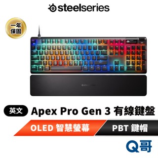 SteelSeries 賽睿 Apex Pro Gen 3 有線 機械式 鍵盤 電競 英文 OLED PBT SS036
