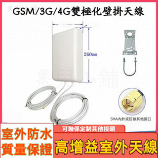 可開發票室外天線 高增益雙極化天線 5G/4G天線 壁掛平板天線 路由器天線 強波器天線 頻率698-3800MHz