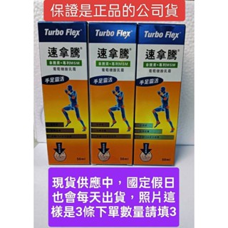 速拿騰保證正品的公司貨，每天出貨，儲存日期2027/09