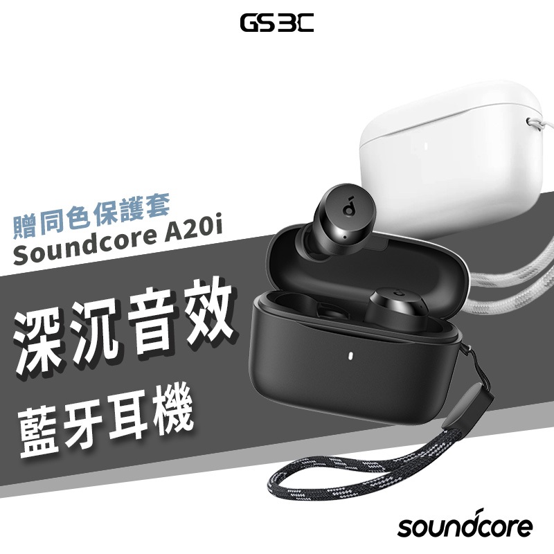 送保護套 soundcore 真無線 藍牙耳機 A20i 無線 耳機 入耳式 IPX5 防水 EQ調音 AI 通話 降噪