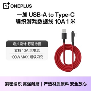 一加 OnePlus / OPPO 原廠 USB-A to Typc-C 編織遊戲數據線 10A 1米 充電線