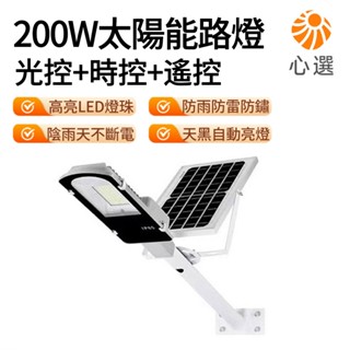 【HeartPick心選】200W太陽能路燈 太陽能壁燈 太陽能感應燈 太陽能探照燈 庭院燈戶外燈投射燈照明燈