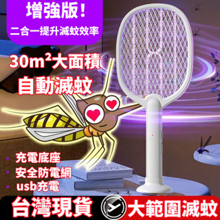 紫光電蚊拍 USB充電 大網面電蚊拍 手電筒 電蚊拍 捕蚊燈 捕蚊器 捕蚊拍 USB 充電式電蚊拍 滅蚊拍 電蚊拍