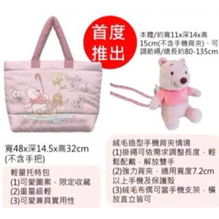 全新7-11福袋米奇/小熊維尼輕量托特包+絨毛娃娃造型手機背夾
