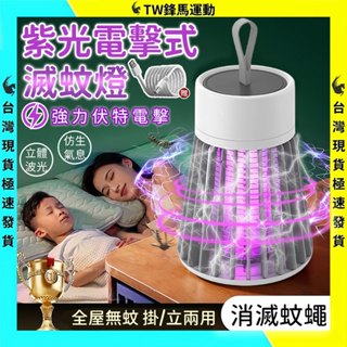 【電擊+強吸 雙重滅蚊】小夜燈 捕蚊燈 電蚊燈 滅蚊燈 驅蚊燈 防蚊燈 電蚊拍捕蚊燈 捕蚊燈 滅蚊燈 滅蚊 電擊式滅蚊燈