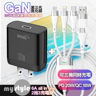 HANG 30W第三代氮化鎵GaN 快速充電器+MyStyle 二出三 6用型快充線-白