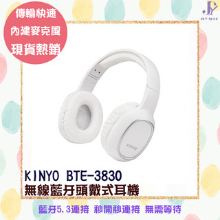 KINYO 耐嘉 無線藍牙頭戴式耳機 BTE-3830 內建麥克風 藍芽5.3 免持通話 3.5mm音源線 TPC充電