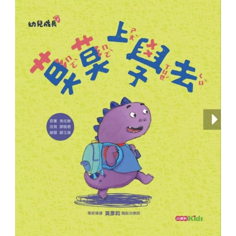 莫莫上學去、莫莫交朋友、莫莫出去玩（新品）原價$350