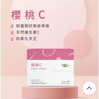 〈¤〉開發票出新包裝，普羅家族 櫻桃維他命C~普羅拜爾 櫻桃c,維他命C~