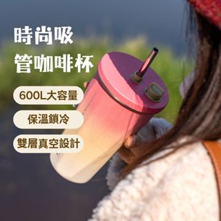 🔥優創生活🔥薯條杯 直紋 條紋 吸管杯 雙蓋杯 保溫杯304不鏽鋼 菱形漸變吸管咖啡杯 大容量保冷冰霸杯子