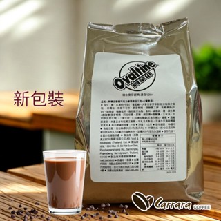 夏季促銷【卡拉拉咖啡精品】Ovaltine阿華田營養巧克力麥芽飲品-三合一 (餐飲通路用1kg) 批發優惠請私訊