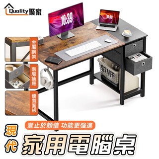 【Quality 聚家】電腦桌 層架桌 工作桌 辦公桌 帶抽屜 簡約電腦桌 書桌 工業風桌 家用電腦桌【10%蝦幣回饋】