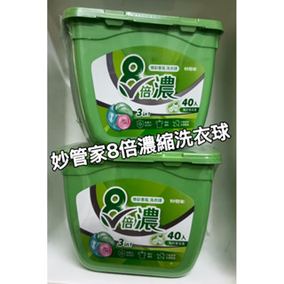 妙管家三合一 8倍濃洗衣球-煥彩香氛洗衣球-風鈴草純淨清香40顆