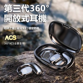 現貨 柏林之聲 開放式藍芽耳機 耳掛式 不入耳 無線耳機 降噪耳機 骨傳導耳機 5.4藍牙耳機 運動耳機 觸控耳機
