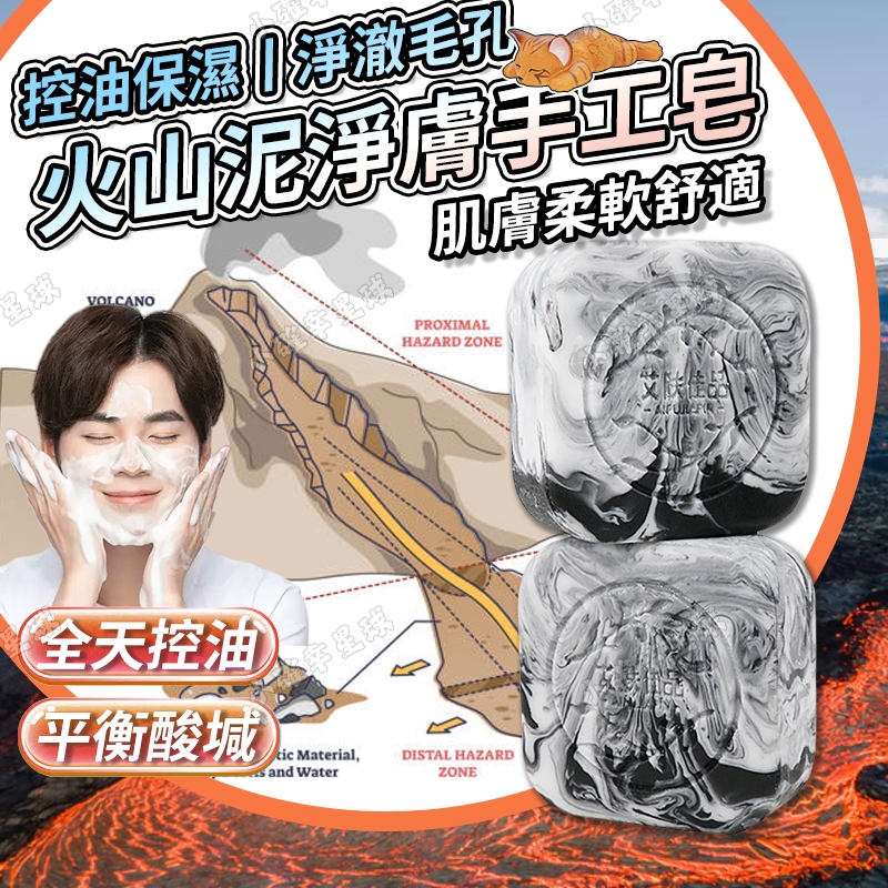火山灰手工皂 去灰皂全身去汙搓泥洗澡香皂沐浴肥皂控油去角質 按摩皂