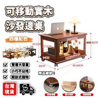 【臺灣現貨🔥可開發票】可移動 實木沙發邊幾 家用客廳茶几 兩層大容量 收納邊桌 茶几桌 沙發側桌 活動邊桌邊幾 活動茶桌