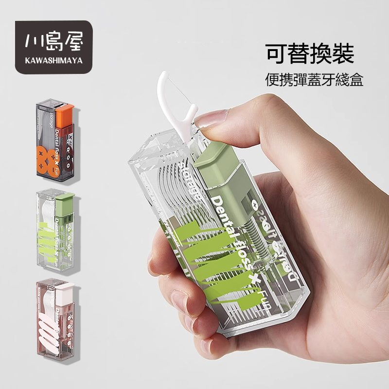 隔日達 隨身牙線盒 牙線 牙線棒 牙線盒 收納盒 牙線收納盒 隨身 自動牙線盒 牙線收納 便攜牙線盒 【川島屋】台灣現貨