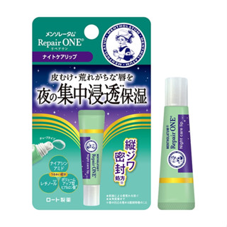 【現貨】日本進口 曼秀雷敦 夜間修護潤唇精華 護唇膏