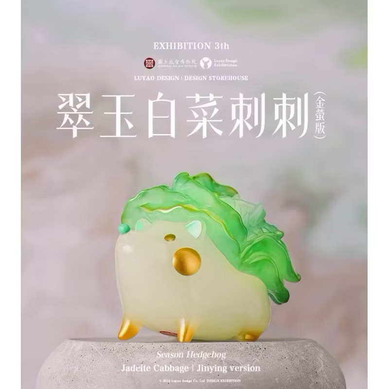 故宮博物院 LUYAO DESIGN 翠玉白菜刺刺 故宮博物院 LUYAO DESIGN 翠玉白菜刺刺 - メルカリ