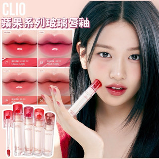 臺灣現貨⚡️韓國正品🇰🇷CLIO 蘋果系列玻璃唇釉 哈利波特Crystal Glam Tint 水晶光澤唇蜜水光鏡面口紅