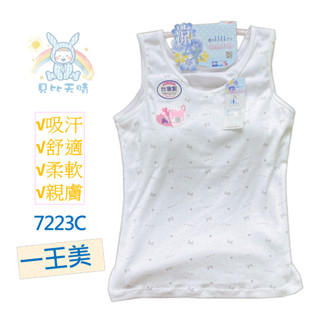 一王美 愛心 蝴蝶結 背心 小可愛 學生內衣 女童內衣 小女生背心 小學背心 胸前 襯墊 臺灣製 7223C