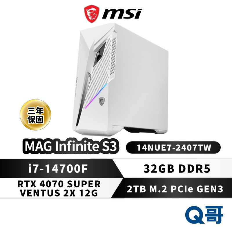MSI MAG Infinite S3 14NUE7-2407TW RTX4070S i7 32G 2TB 電競主機