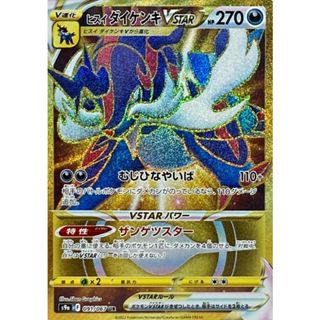 【卡牌の森】洗翠大劍鬼VStar ヒスイダイケンキVSTAR UR S9A 091 PTCG寶可夢日文版 JP