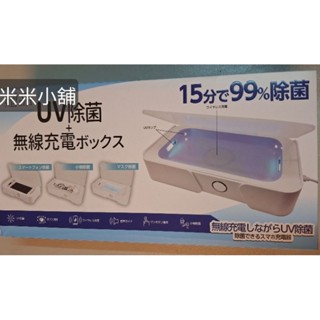全新UV除菌紫外線消毒盒
