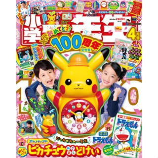 [TP小屋] (全新現貨) 日文雜誌 小學一年生 2025年1月號 含附錄 精靈寶可夢 皮卡丘 鬧鐘 時鐘 哆啦A夢