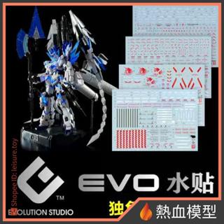 [熱血模型] EVO 水貼 PG-15PR 1/60 PG 完美獨角獸鋼彈 (紅色)