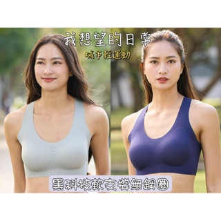 🌟華歌爾 • 城市輕運動 黑科技軟支撐無鋼圈 輕盈舒適新體驗 NBB203