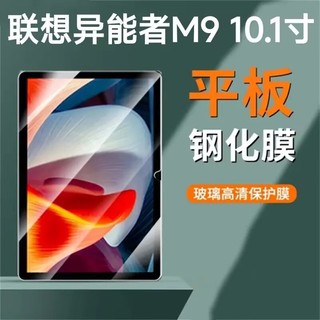 高畫質鑽石玻璃 平板保護貼 適用於 Lenovo 聯想 Tab M9 平板玻璃貼 m9 9寸 熒幕保護貼 鋼化玻璃膜