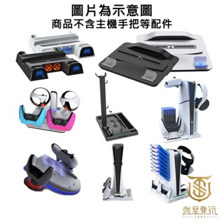 【就是要玩】ps ps5 配件 dobe iplay 主機散熱底座 散熱底座 散熱 底座 slim pro 一般 主機