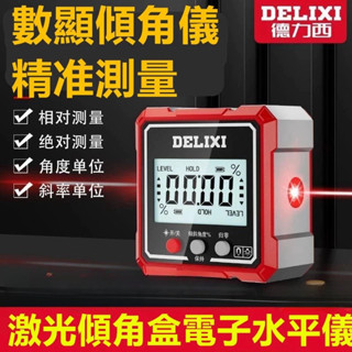 德力西delixi傾角儀高精度數顯鐳射傾角盒電子角度尺帶磁規範坡度水平儀USB充電德力西傾角儀高精度數顯鐳射傾角盒電子角
