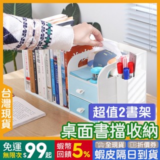 書擋 收納盒 雙書架 🇹🇼【24出貨◆蝦幣】 書架桌上收納 【發票◆現貨】書檔 可拆式 立書架 書面收納盒 書檔架 書立