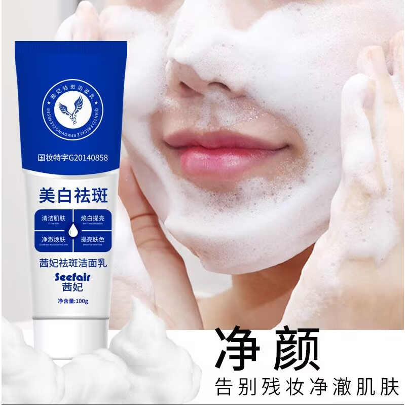 熱銷網紅款 草安堂同款 茜妃美白潔面乳100ml 深層清潔 溫潤凈膚 補水保濕 水嫩白皙 氨基酸洗面奶