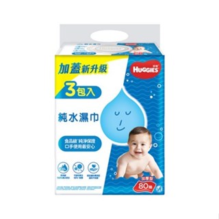 HUGGIES 好奇 純水嬰兒濕巾 加厚型 80張 1串X3包