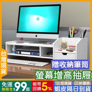 螢幕增高架 雙層 🇹🇼【24出貨◆蝦幣】 抽屜筆筒 電腦增高架 【發票◆現貨】 鍵盤架 桌上收納 增高架 筆電增高架
